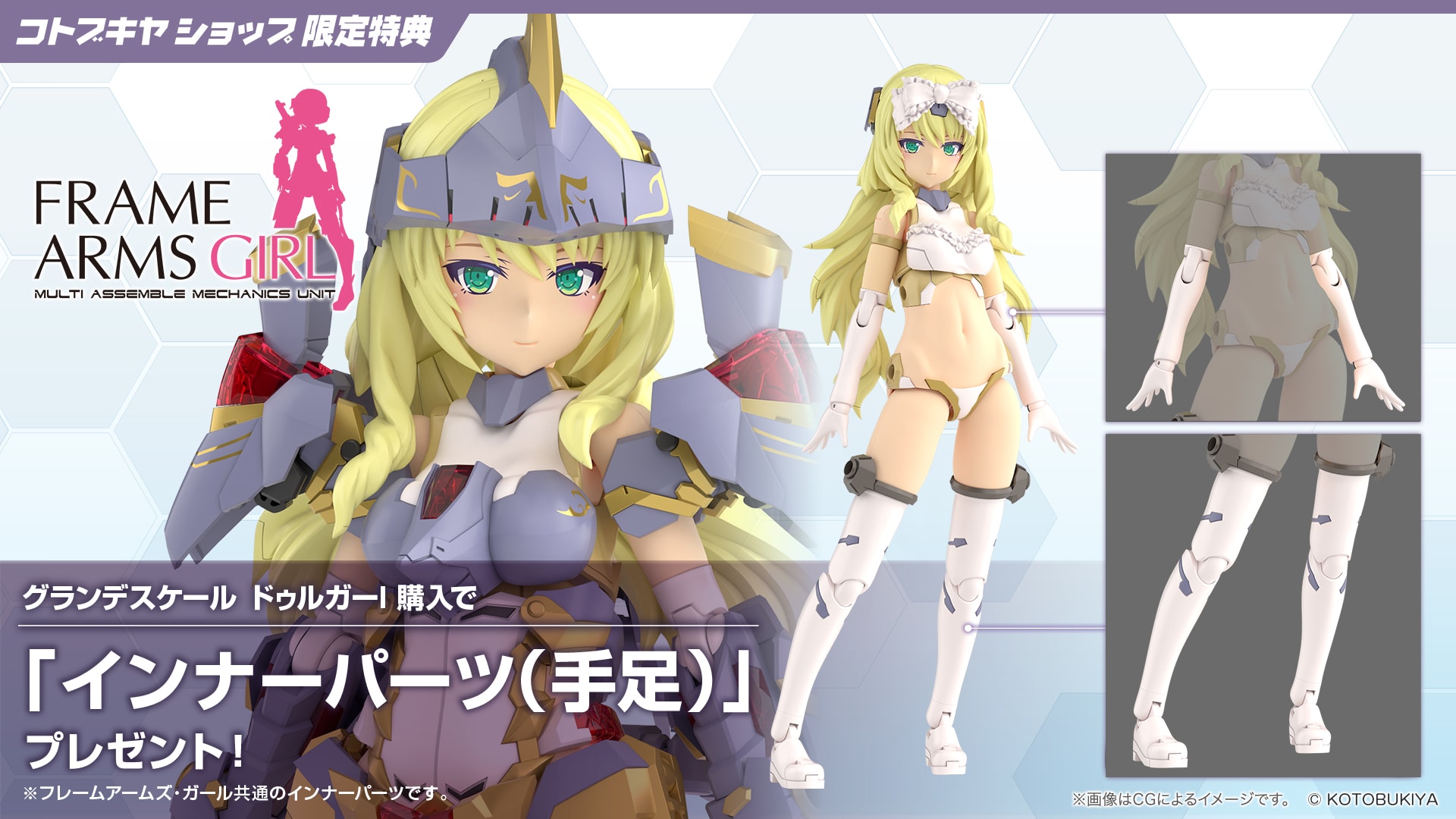 フレームアームズ・ガール｜コトブキヤオンラインショップ(並び順