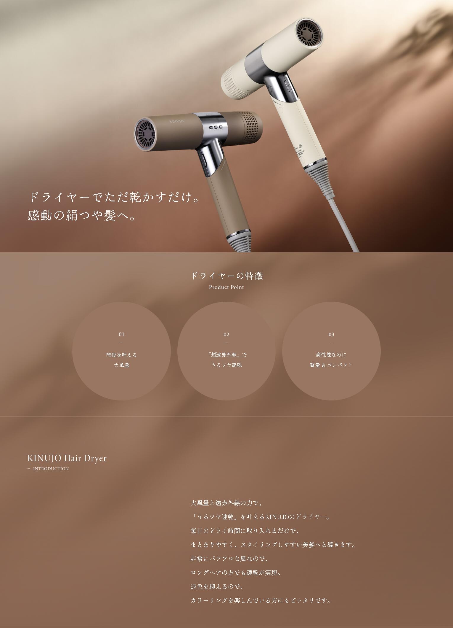 Lond / KINUJO Hair Dryer 絹女 キヌージョ ヘアドライヤー モカ