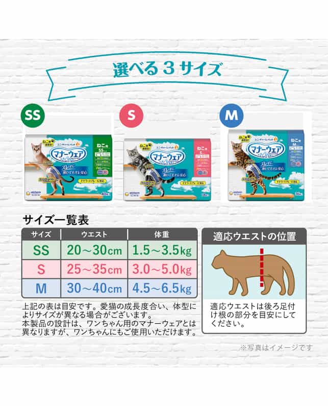 ユニ・チャーム マナーウェア ねこ用SSサイズ 16枚（4520699670149