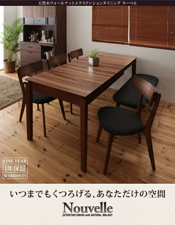 天然木ウォールナットエクステンションダイニング Nouvelle ヌーベル