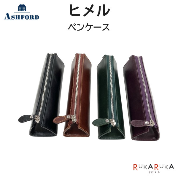 楽天市場】ASHFORD 本革 Issue ペンケース [8630] （アシュフォード
