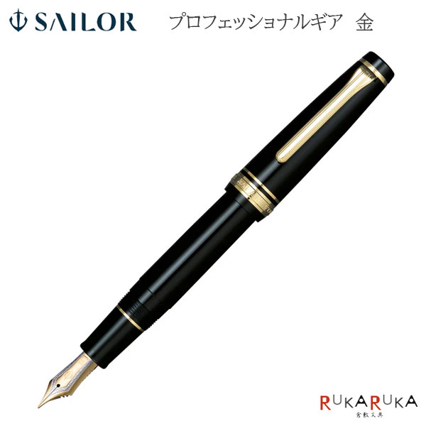 楽天市場】万年筆 セーラー SAILOR 高級 ペン 21金 プロフェッショナル