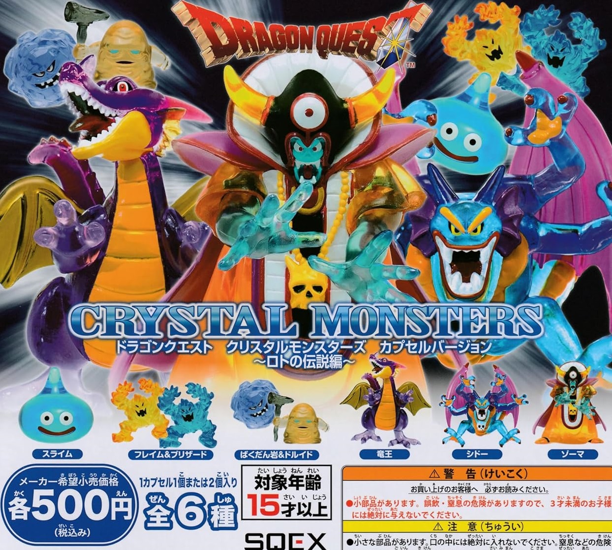 ドラクエ クリスタルモンスターズ ボス セット ドラゴンクエスト