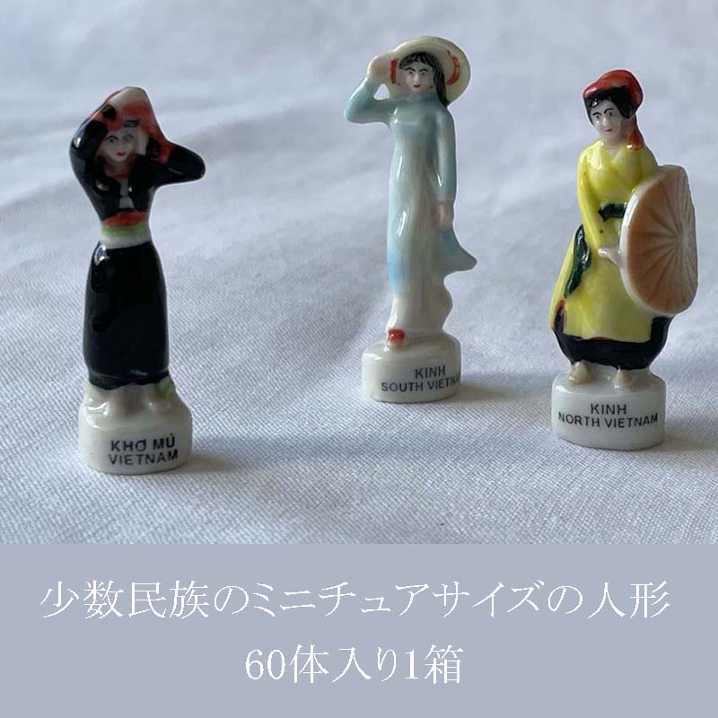 楽天市場】人形 陶製 ミニチュア 少数民族 10体入り 1箱 ベトナムミン