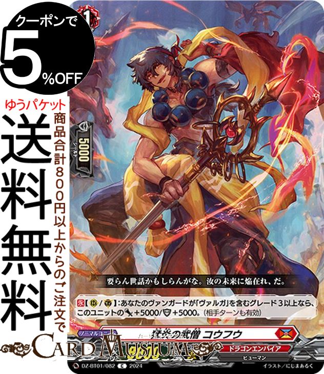 楽天市場】ヴァンガード Divinez 運命大戦 無双の運命者 ヴァルガ