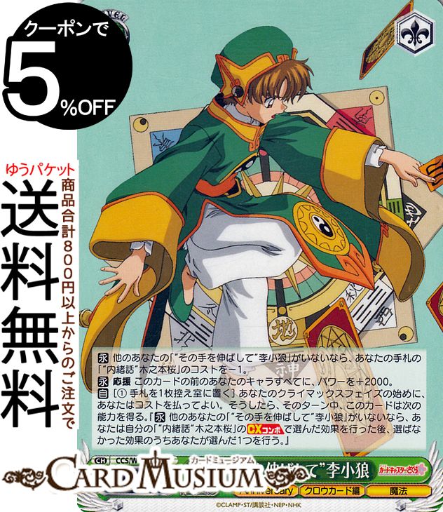 楽天市場】ヴァイスシュヴァルツ カードキャプターさくら 25th