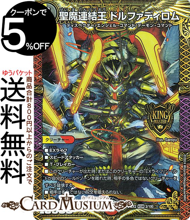 楽天市場】デュエルマスターズ 零獄接続王 ロマノグリラ0世(キング