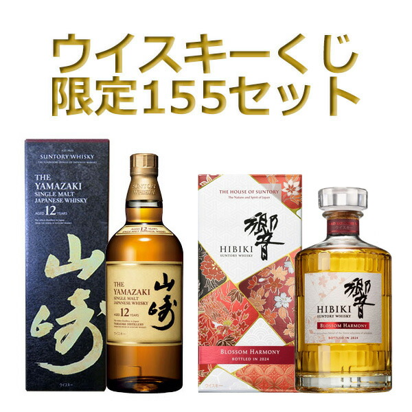 サントリー 響21年 山崎12年2本セット 響21年 山崎12年