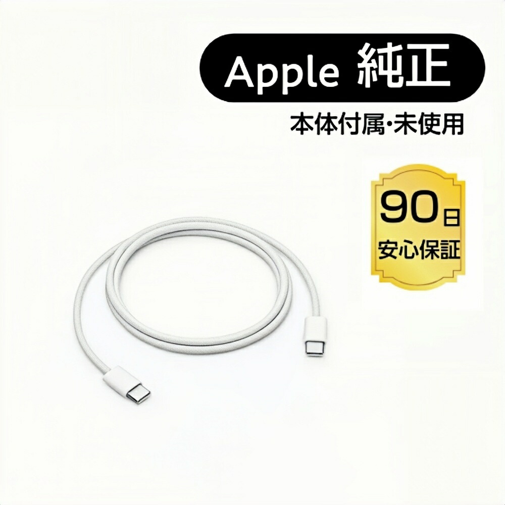 楽天市場】Apple アップル 純正 iPhoneシリーズ 付属 PD USB-C to