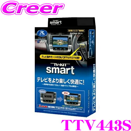楽天市場】データシステム テレビキット TTV443B-D ビルトインタイプ