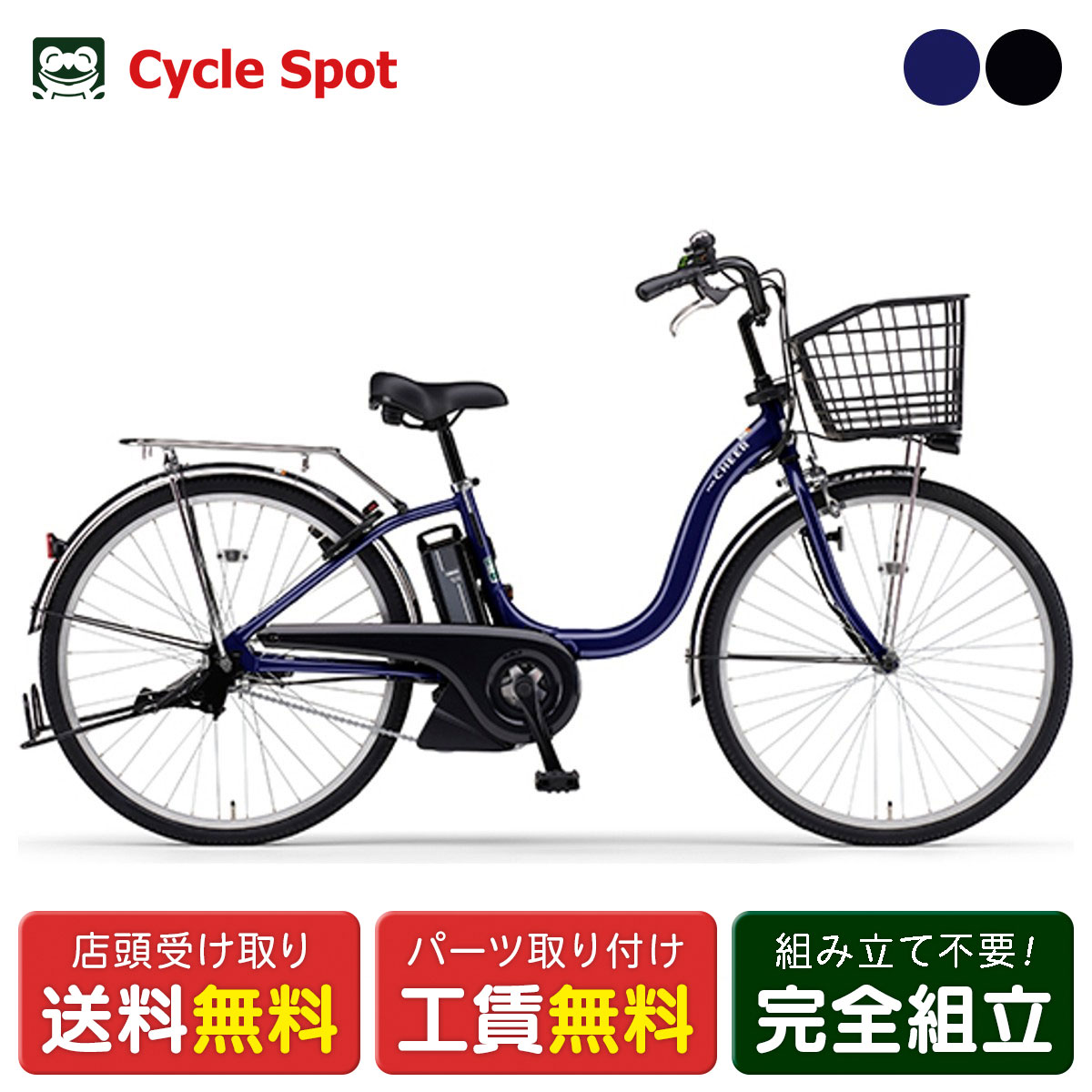楽天市場】店頭受取限定 電動自転車 ヤマハ PAS Cheer26 パス チア26