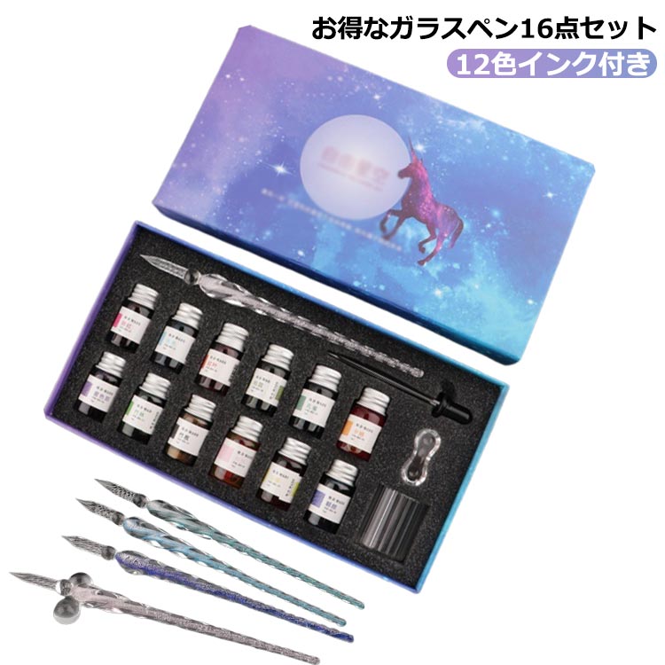 楽天市場】ガラスペン 16点セット インクセット 12色 ガラス つけペン