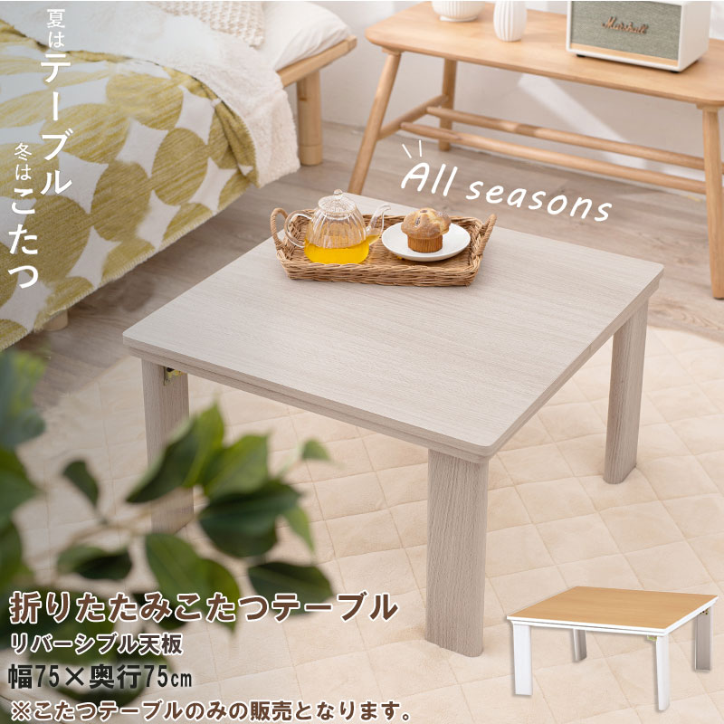 楽天市場】【Crhis】 幅60 奥行60 高さ37cm 折りたたみ こたつ 炬燵