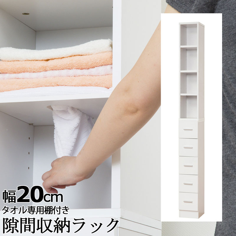 楽天市場】タオル専用棚付き隙間収納ラック！ 【SUKIMA】 幅20 奥行31