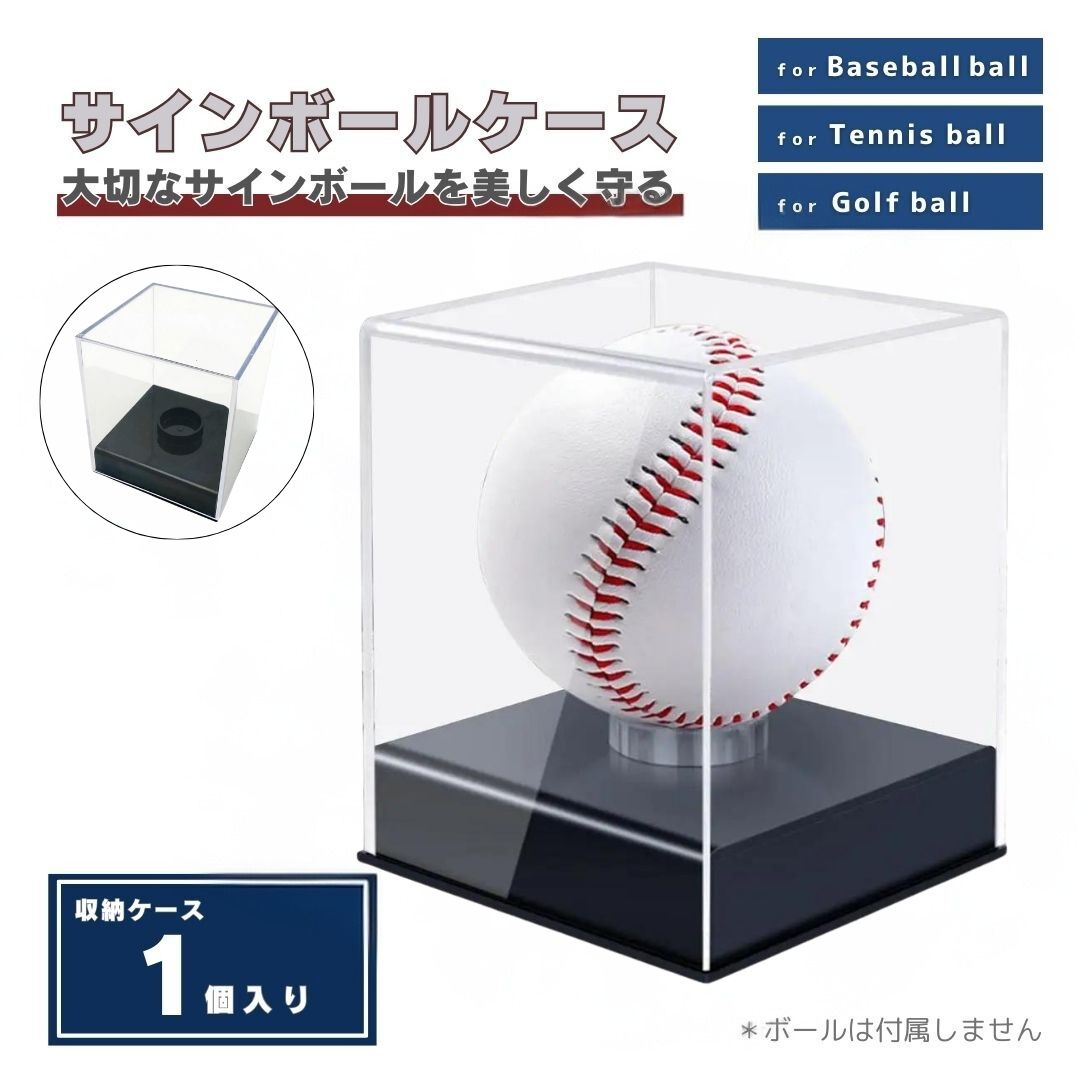 楽天市場】サインボール ケース 野球 ボール 3個セット アクリル