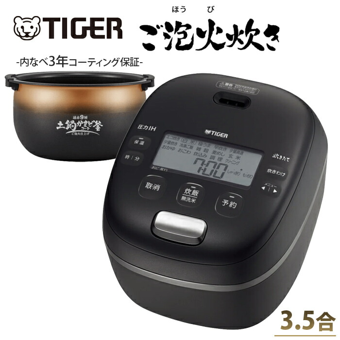 楽天市場】タイガー TIGER 圧力IHジャー炊飯器 3.5合炊き 炊き立てご泡