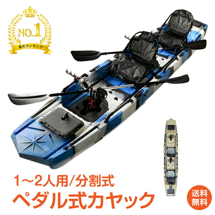 楽天市場】*限定10%OFFクーポン*【送料無料】ペダル式カヤック カヌー
