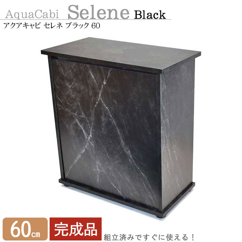 楽天市場】水槽台 90cm おしゃれ 組立済み【94×32×70cm】アクアキャビ