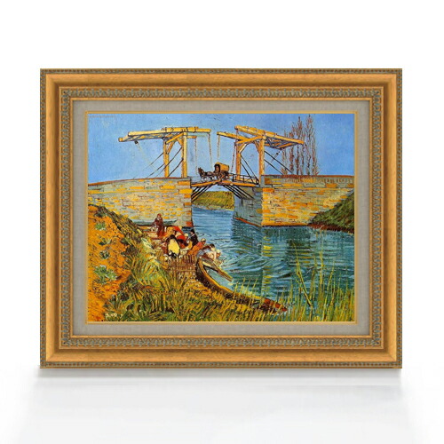 楽天市場】有名 画家 額入りアート ゴッホ アルルの跳ね橋 J1063 F6