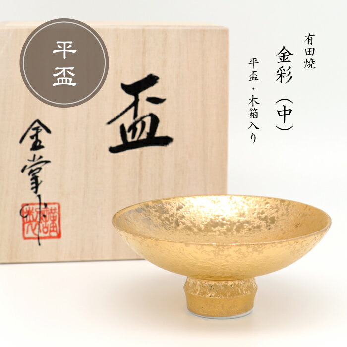 六兵衛窯 盃 お猪口 12客 六兵衛窯 盃 お猪口 12客