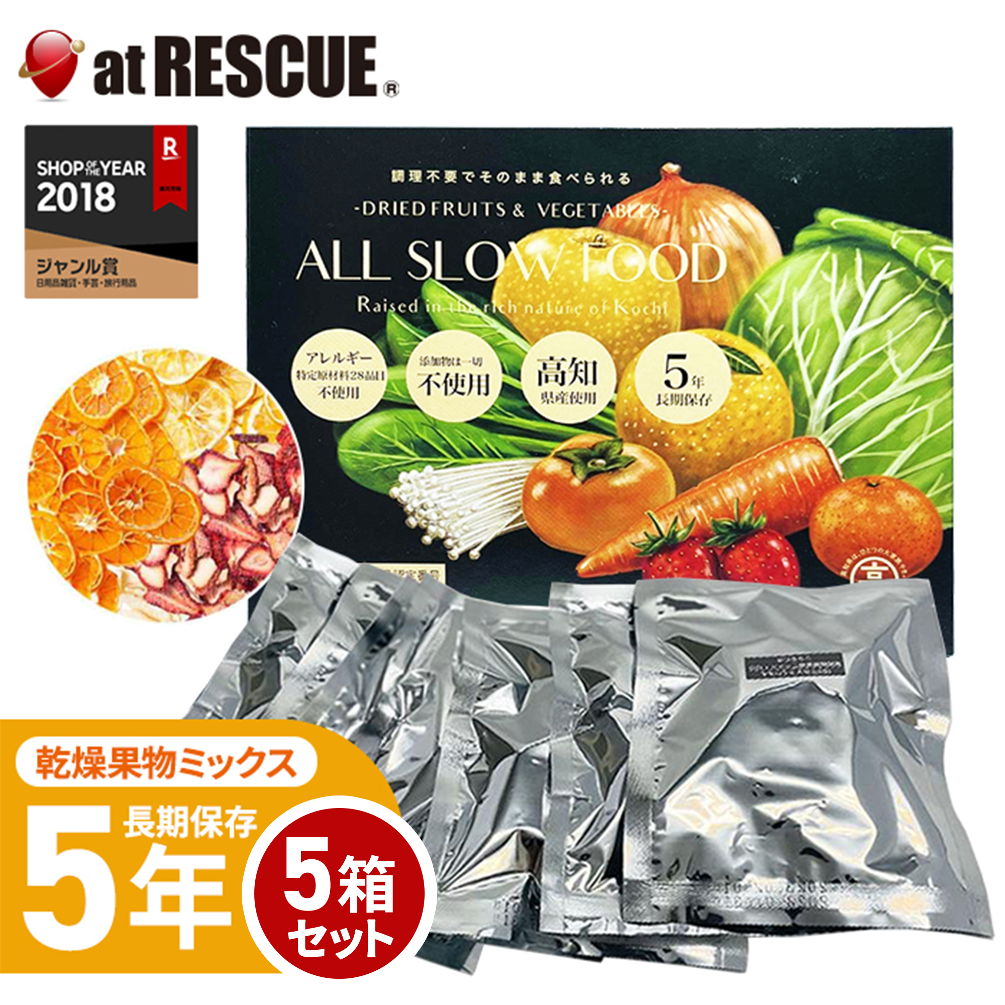 楽天市場】乾燥野菜 乾燥果物 セット 5年保存 高知乾燥野菜果物