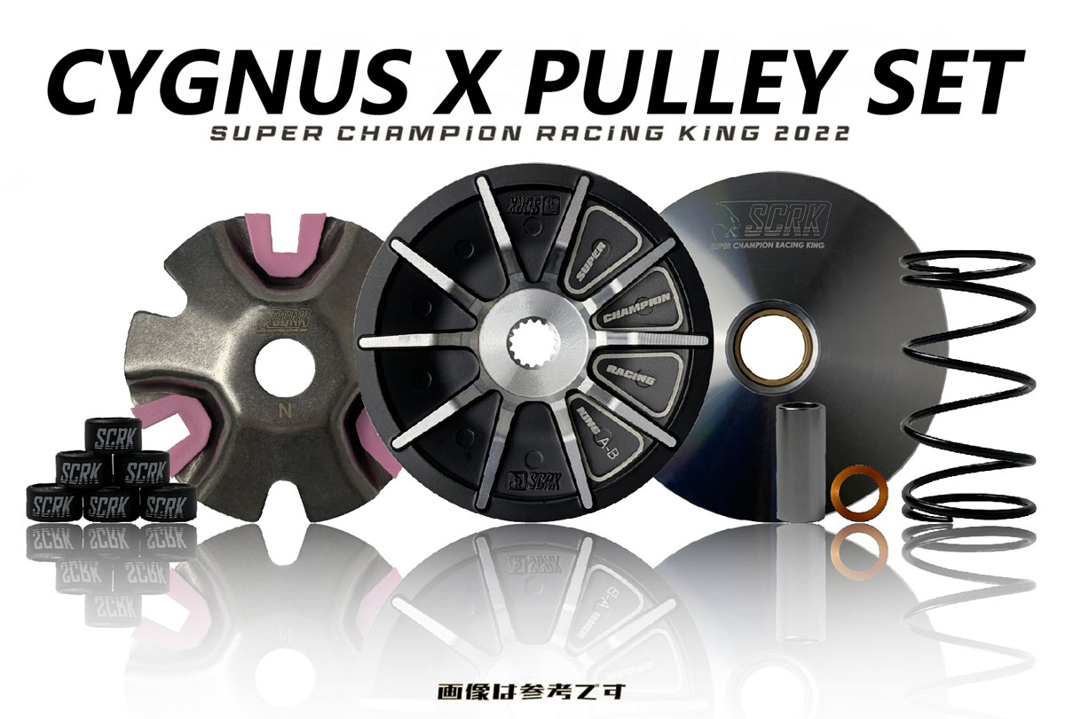 楽天市場】SCRK ワールドチャンピオンプーリーセット 4、5型シグナスX