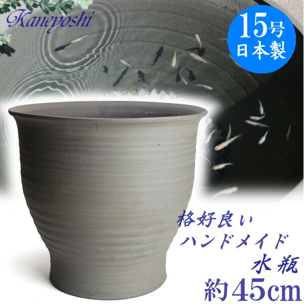 楽天市場】水瓶 8号 メダカ鉢 大型 国産 睡蓮鉢 大型 めだか鉢