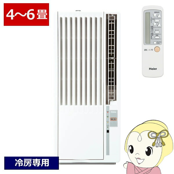 楽天市場】エアコン 窓用エアコン ウインドエアコン ハイアール Haier
