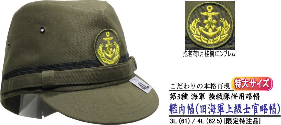 楽天市場】艦内帽（旧海軍上級士官略帽）/マリンキャップ/メンズ