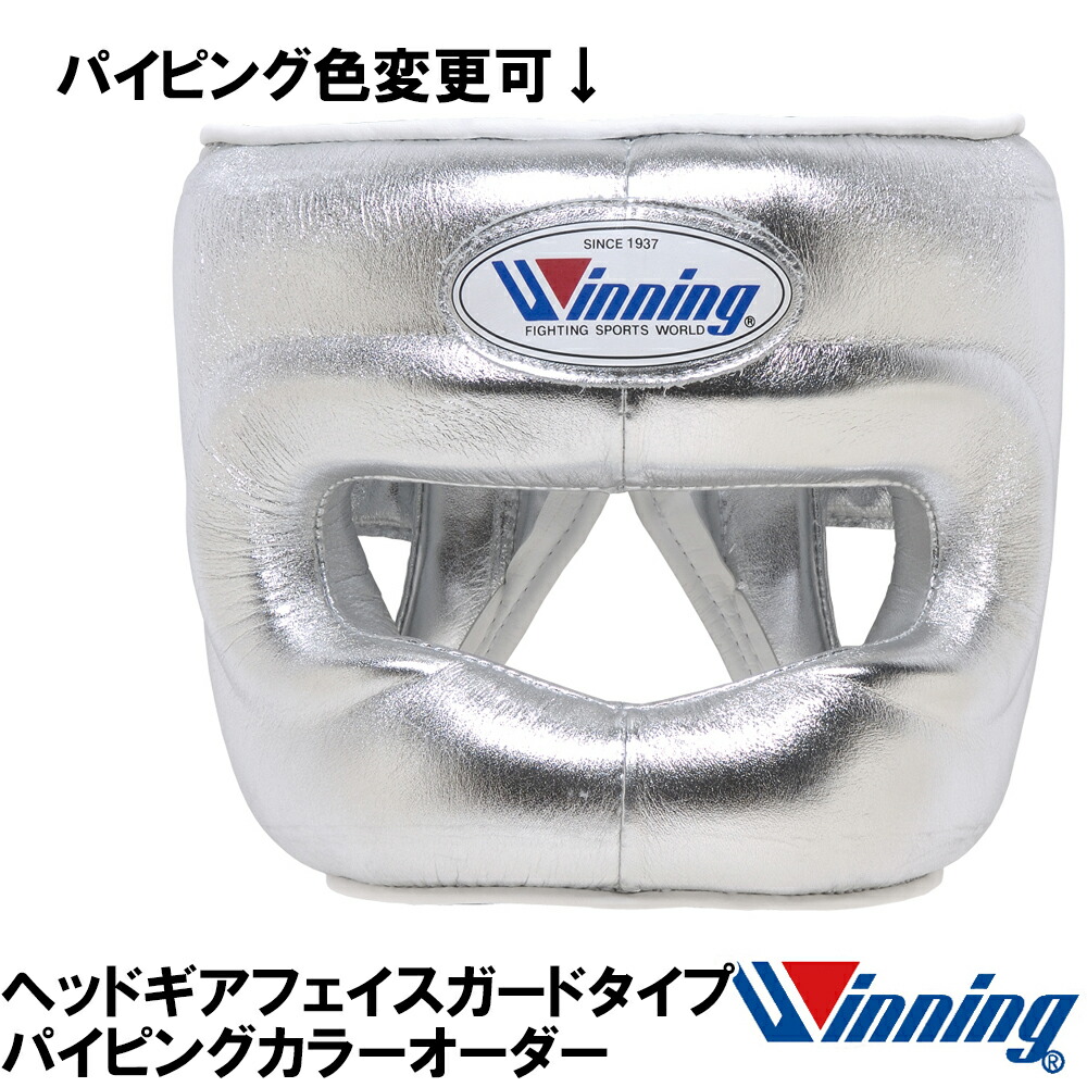 Winning ヘッドギア L ホワイト フェイスガード無しタイプ 希少