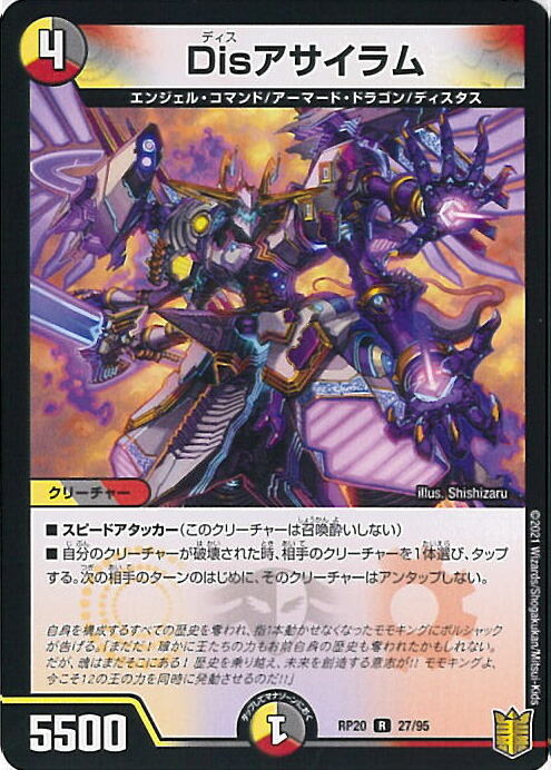 disアイチョイスb4枚 Disアイ・チョイス [DMRP18 8B/20] | トレカカク