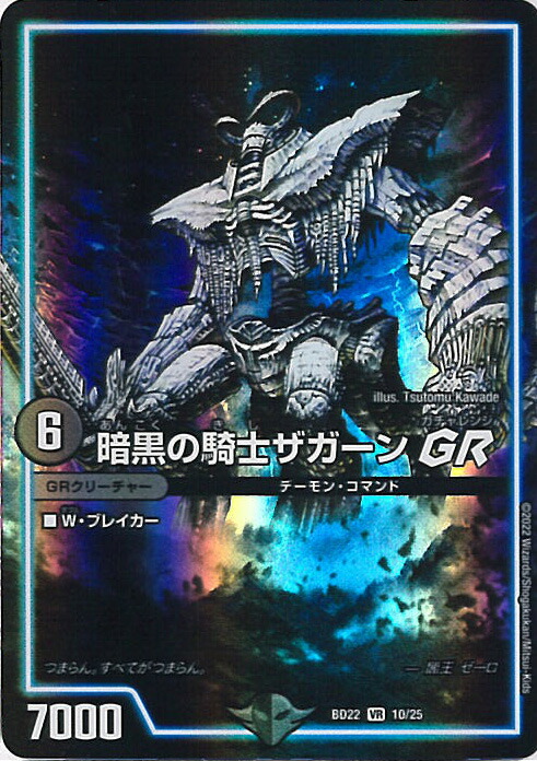 デュエマ 暗黒の騎士ザガーン 英語版 PSA10 【公式通販】