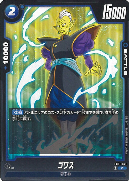 楽天市場】ドラゴンボール フュージョンワールド ギニュー 【FB01-104