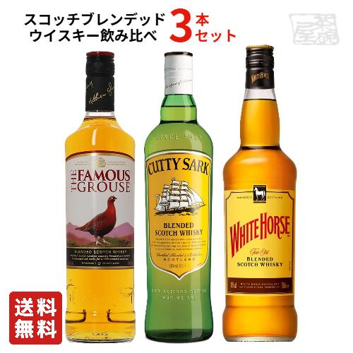 楽天市場】【送料無料】スコッチ ブレンデッドウイスキー 飲み比べ 3本