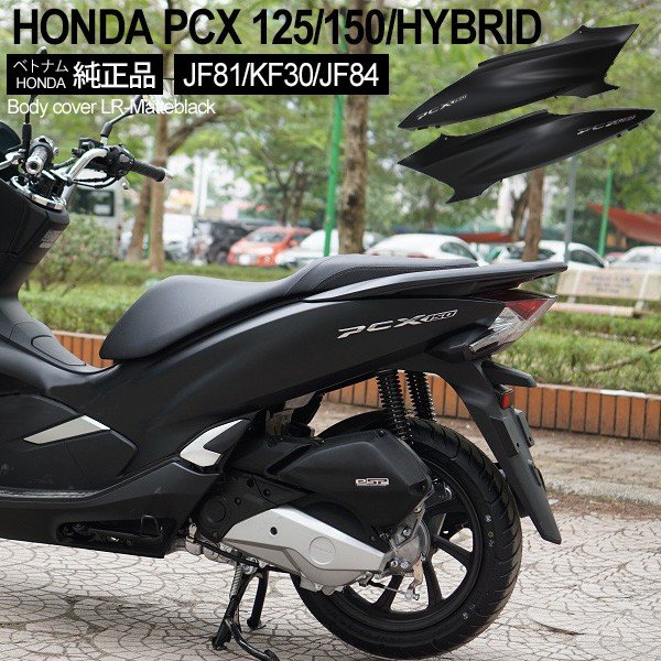HONDA PCX 125 jf28 フェイス サイドカウル3枚セット 10-11 EBJ-JF28