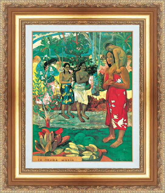 10号】 ポール・ゴーギャン『イア・オラナ・マリア』複製画額装済み