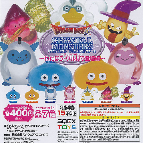 ドラゴンクエスト クリスタルモンスターズ5系キャラクター 多種類