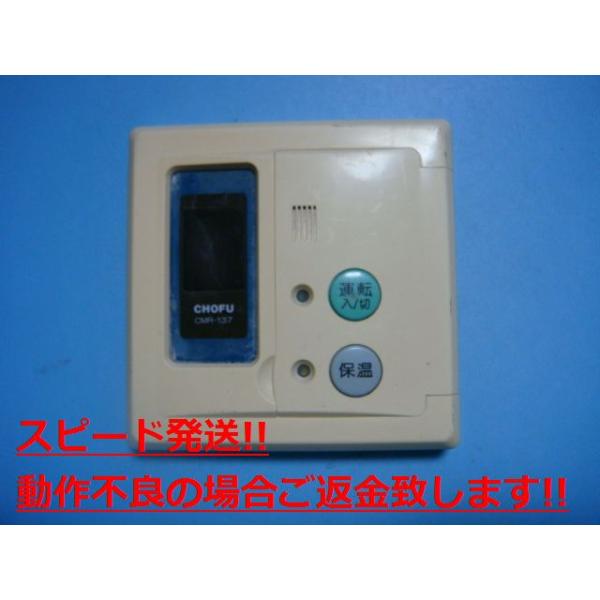 楽天市場】CMR-2203 給湯器 CHOFU 長府 リモコン 送料無料 スピード