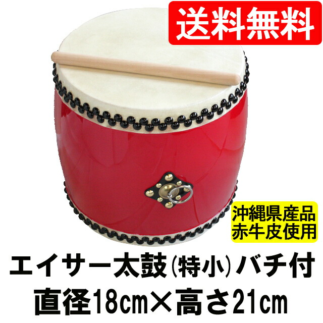 楽天市場】エイサー用大太鼓(小) 水牛皮 直径25cm×高さ31cm バチ2本