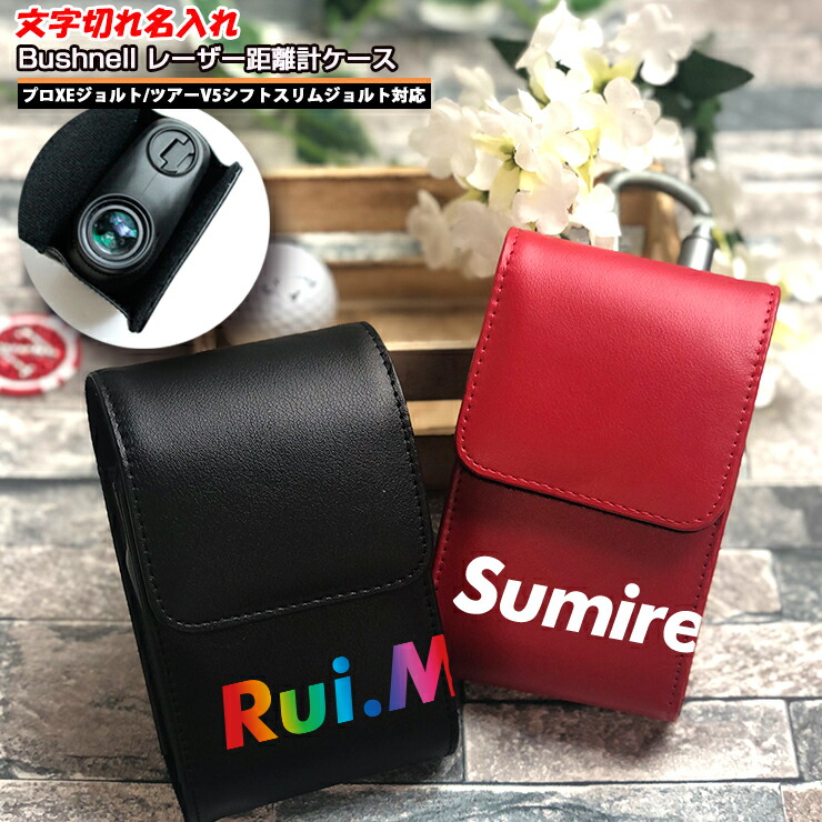 楽天市場】【名入れ可能】 ブッシュネル プロXE / プロX3 / ツアーV6