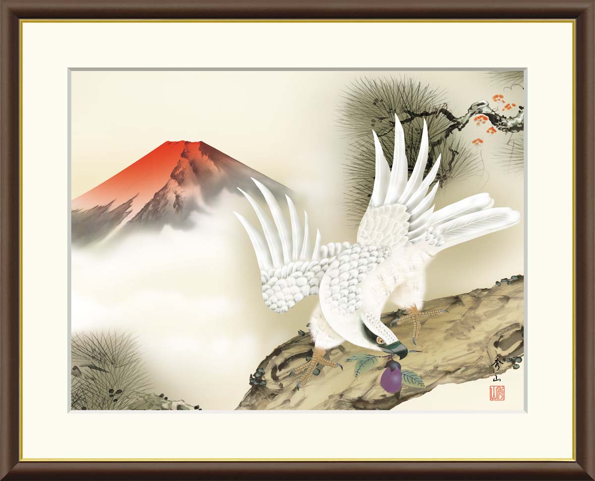 楽天市場】絵画 現代日本画 縁起画 一富士二鷹三茄子 鈴村秀山 額入り