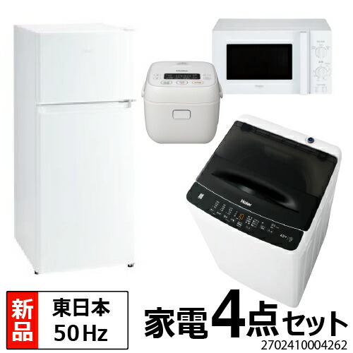 Haier アーバンカフェ 生活家電セット 冷蔵庫 洗濯機 高年式 C098