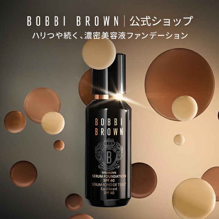 楽天市場】【送料無料】ボビイ ブラウン コレクター【ボビーブラウン