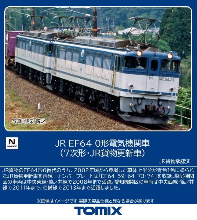 楽天市場】EF64-1000形電気機関車（JR貨物更新車）【TOMIX・9111