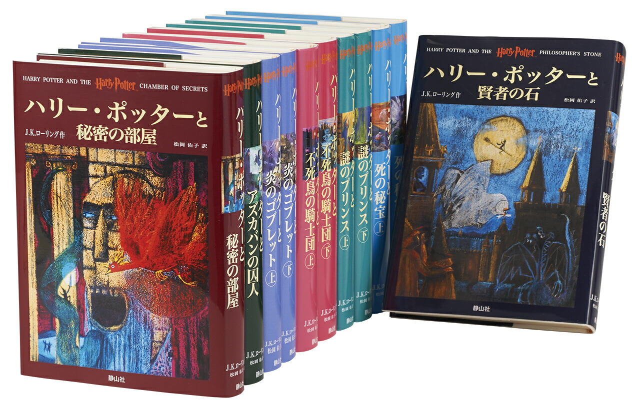 楽天市場】【 静山社ペガサス文庫 ハリー・ポッター〈新装版〉全20巻