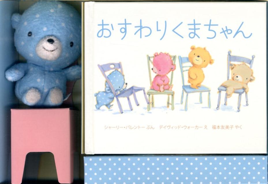 絵本 おすわりくまちゃんシリーズ ぬいぐるみ4体 希少 絵本 おすわり