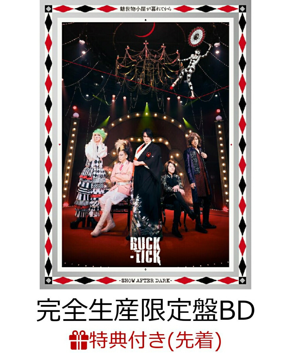 BUCK-TICK 魅世物小屋が暮れてから BD+2SHM-CD+フォトブック