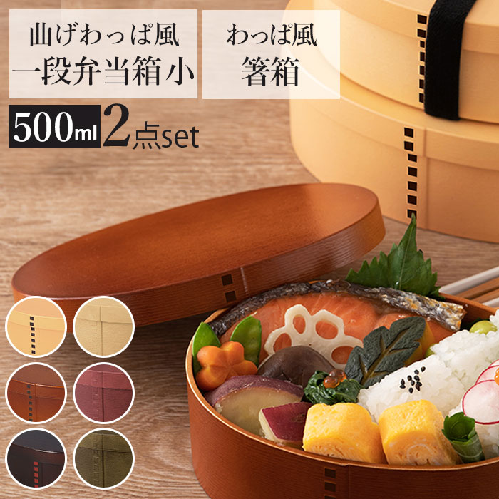 楽天市場】お弁当箱 箸 セット 通販 女子 1段 箸箱セット 携帯箸