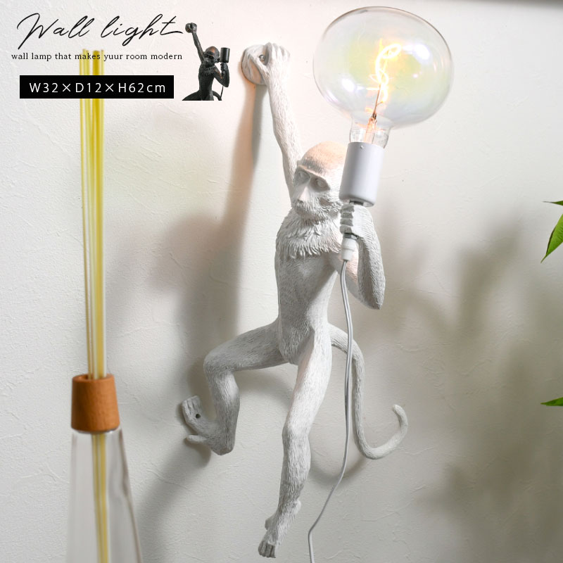 楽天市場】ライト 壁掛け 壁付け 照明 インテリア E26サイズ サル