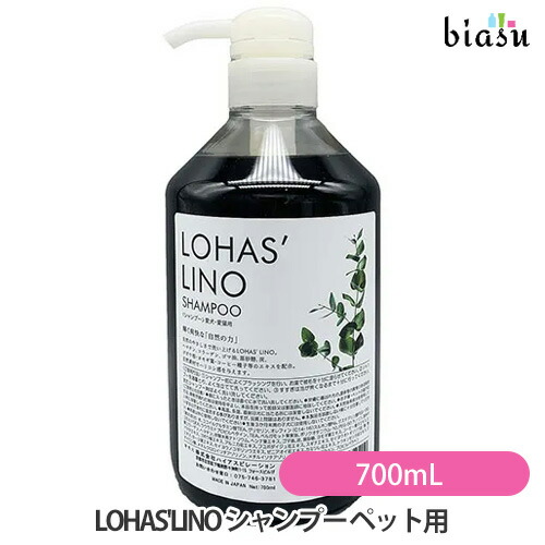 楽天市場】ハイアスピレーション LOHAS'LINO ロハスリノ シャンプー